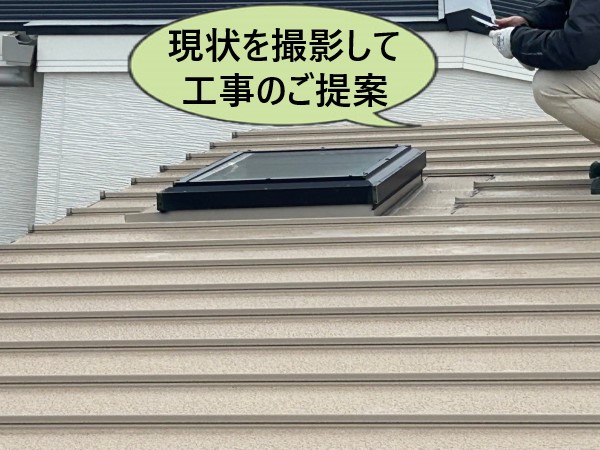 工事の提案内容　天窓雨漏り調査